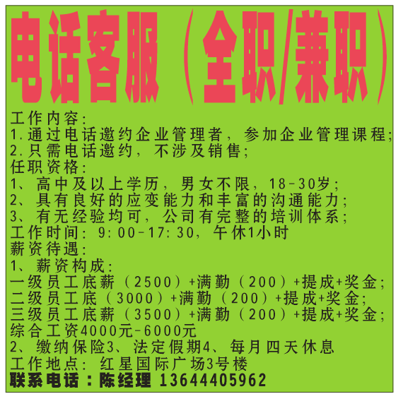 电话客服（全职/兼职）