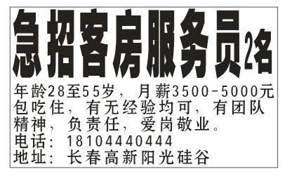 急招客房服务员2名