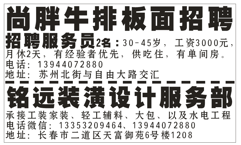 尚胖牛排板面招聘