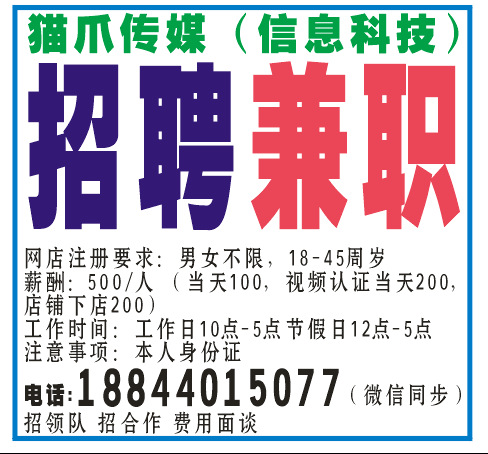 猫爪传媒（信息科技）招聘兼职：
