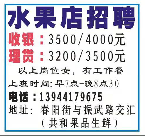 水果店招聘