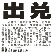 洗车店出兑