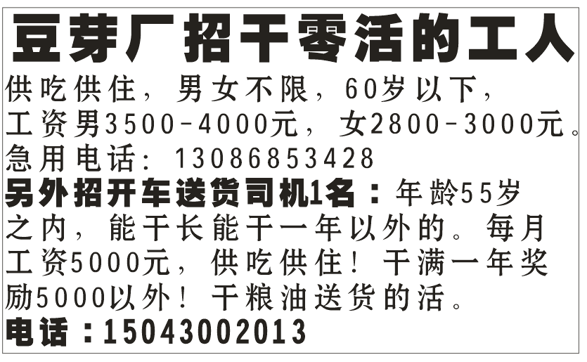 豆芽厂招干零活工人