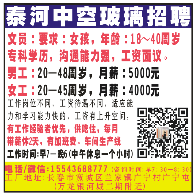 泰河中空玻璃招聘 招聘