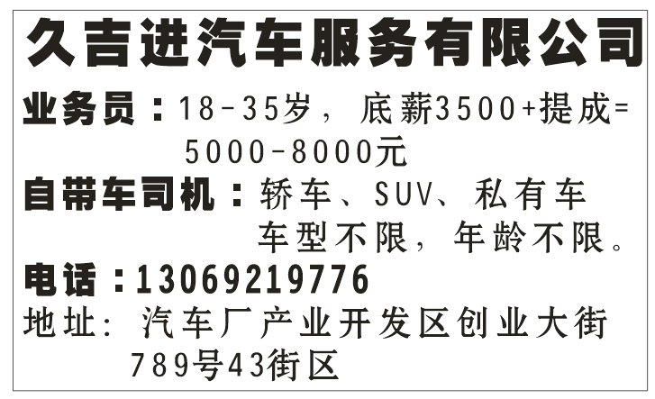 久吉进汽车服务有限公司