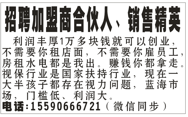 招聘加盟商合伙人，销售精英