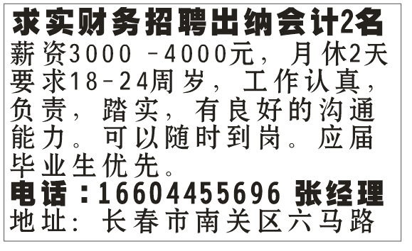 求实财务招聘
