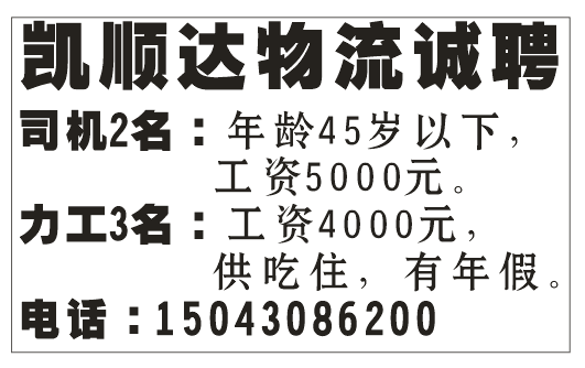 凯顺达物流诚聘