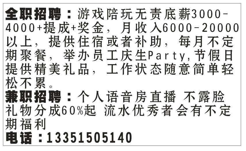 全职游戏陪玩，兼职招聘