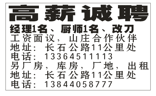 经理，厨师，改刀