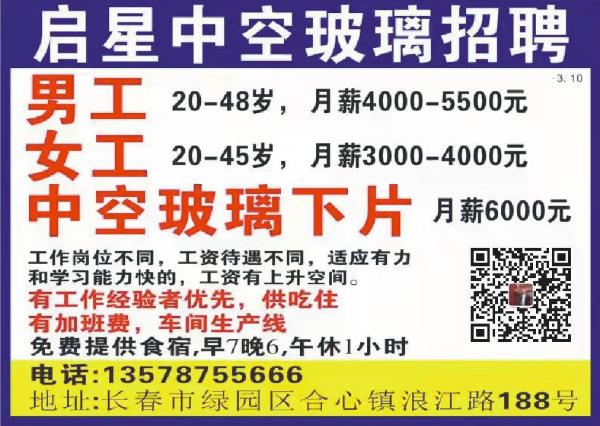 启星中空玻璃招聘