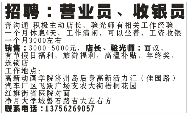 招聘店长，营业员，收银员，