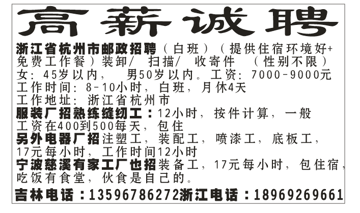 高薪诚聘（外地）