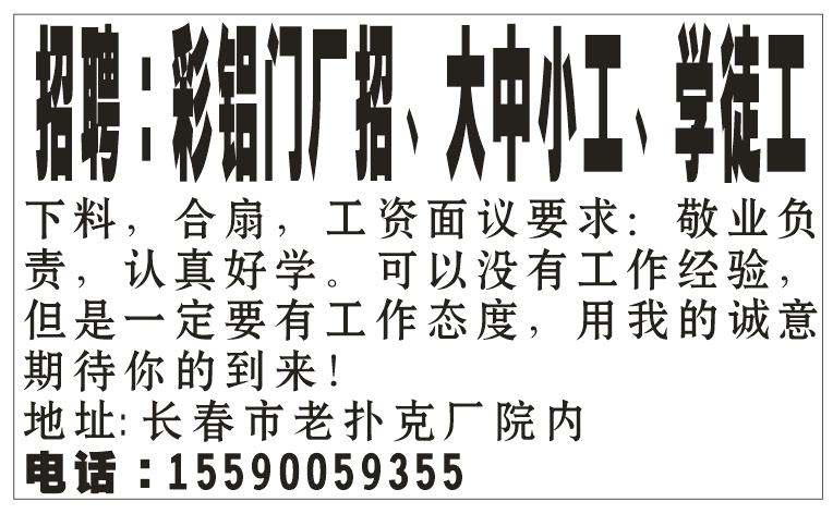 招聘：彩铝门厂招、大中小工、学徒工