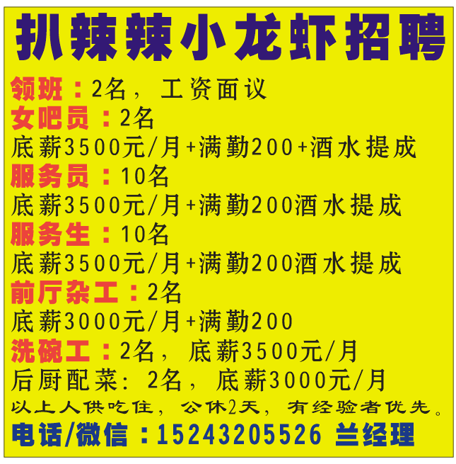 扒辣辣小龙虾招聘