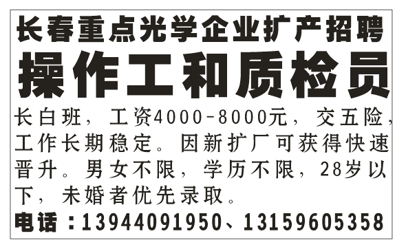 长春重点光学企业扩产招聘