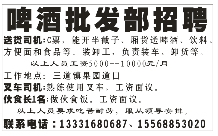 啤酒批发部招聘