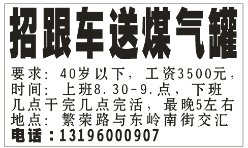 招跟车送煤气罐