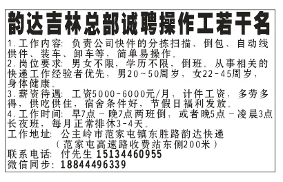 韵达吉林总部诚聘操作工若干名