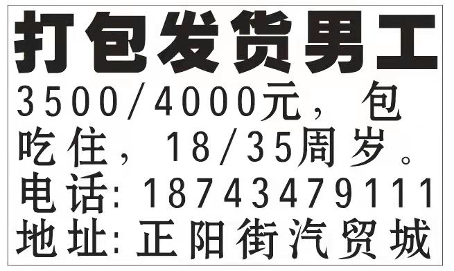 打包发货男工