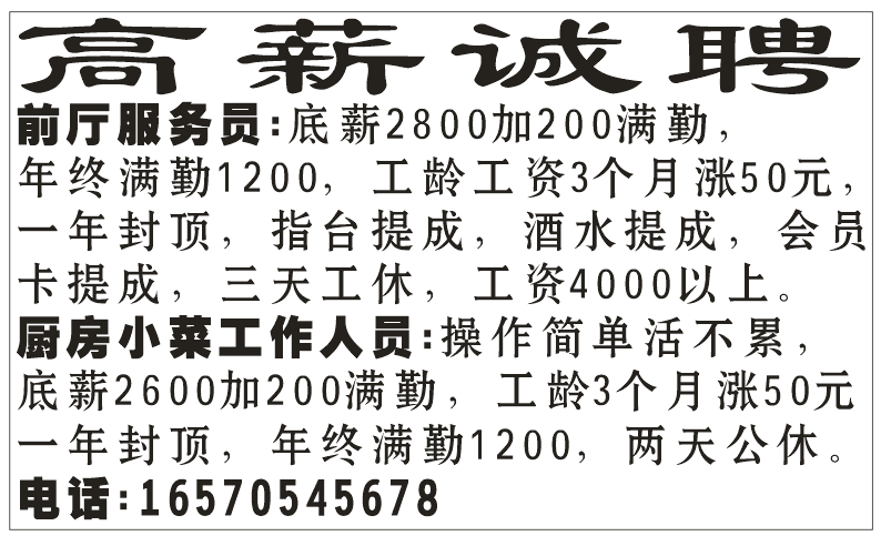 招聘前厅服务员