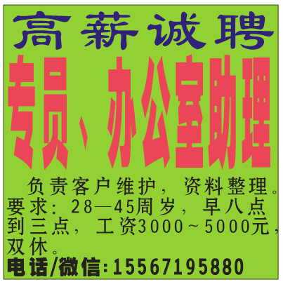诚聘专员，办公室助理