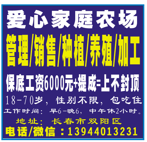 爱心家庭农场招工