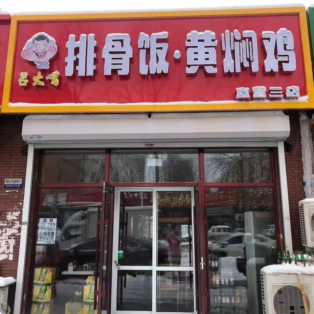 排骨米饭黄焖鸡招工