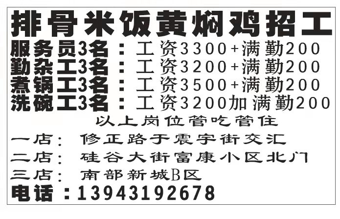 排骨米饭黄焖鸡招工