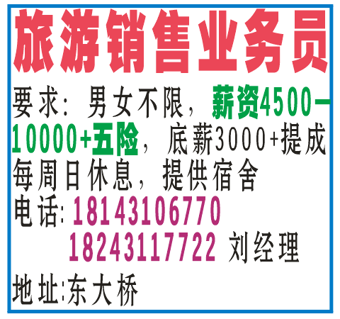 旅游销售业务员