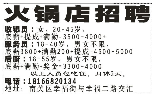 火锅店招聘 招聘