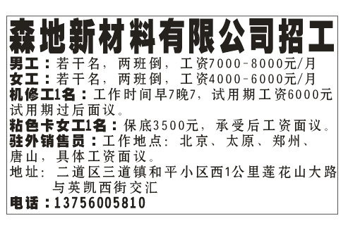 森地新材料有限公司招工