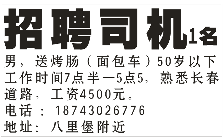 招聘 招聘司机