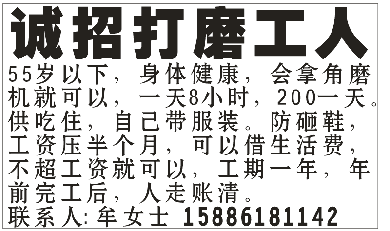 诚聘打磨工