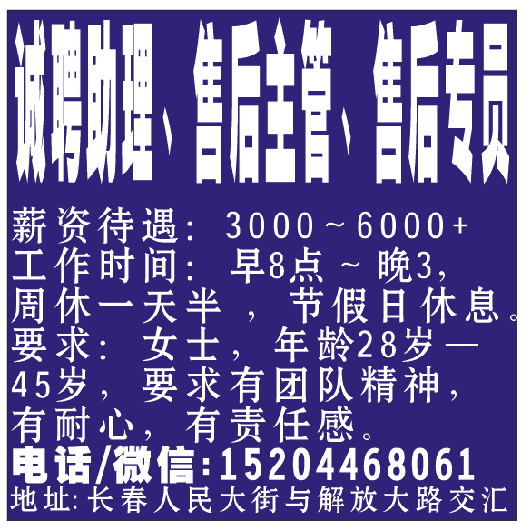 诚聘助理、售后主管、售后专员