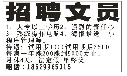招聘文员