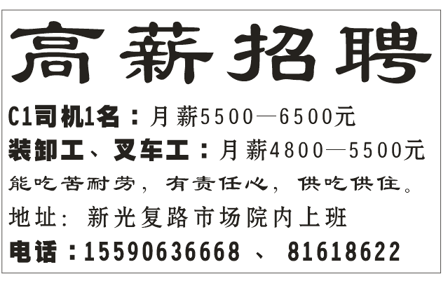 高薪招聘 急招聘