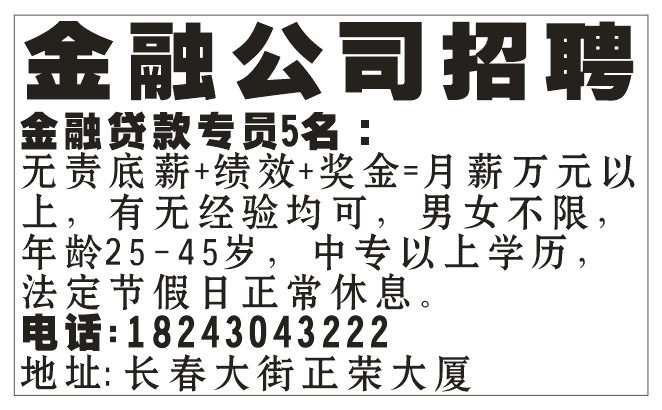 金融公司招聘