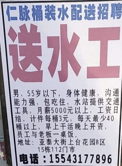仁脉桶装水配送招聘送水工