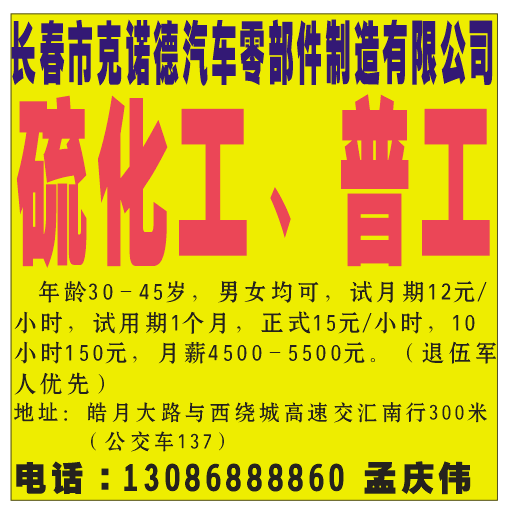 招聘硫化工、普工