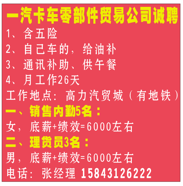 一汽卡车零部件贸易公司（诚聘）