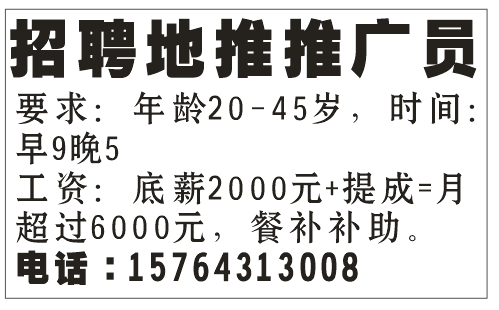 招聘地推推广员