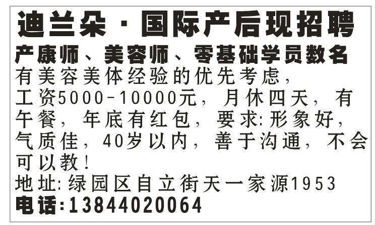 迪兰朵·国际产后现招聘产康师、