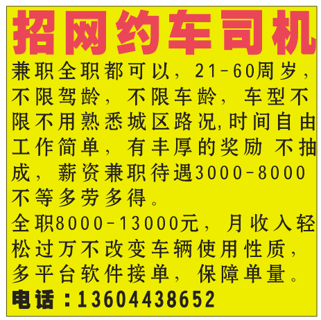 招聘网约车司机