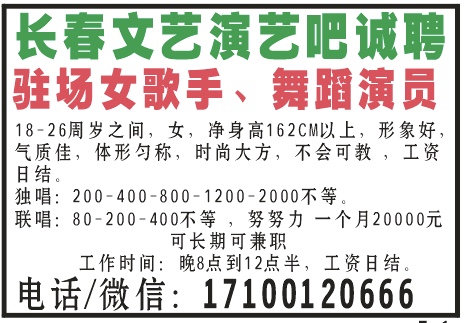 长春文艺演艺吧诚聘
