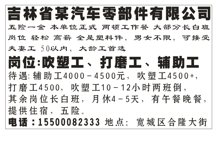 吉林省某汽车零部件有限公司