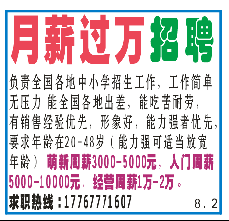 月薪过万招聘