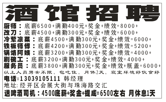 酒馆招聘