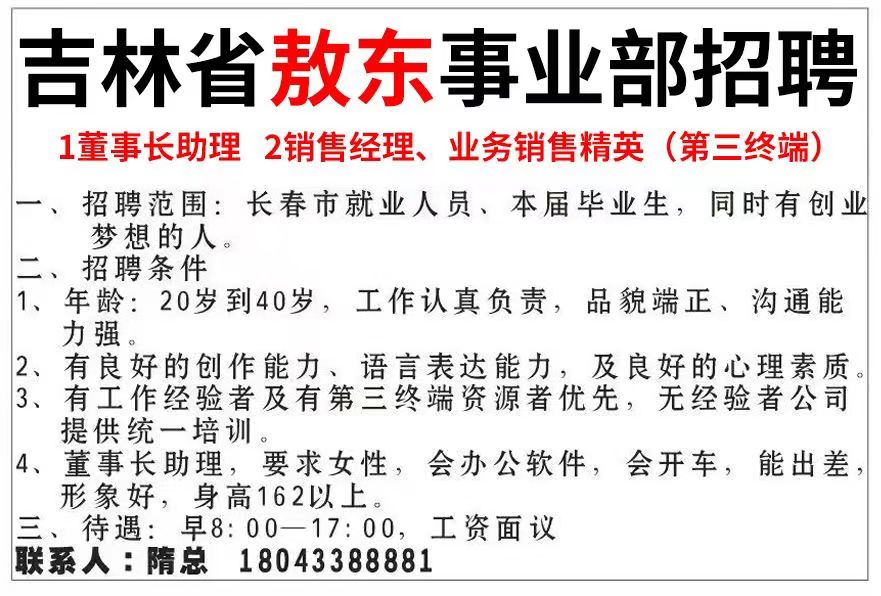 吉林省敖东事业部招聘