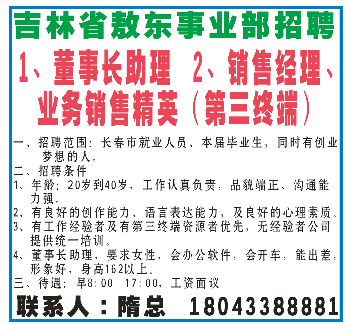 吉林省敖东事业部招聘